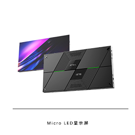 Micro LED 显示屏